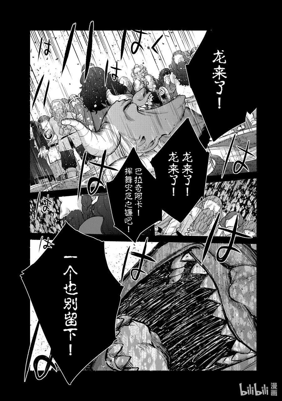 世界尽头的圣骑士32 山之王