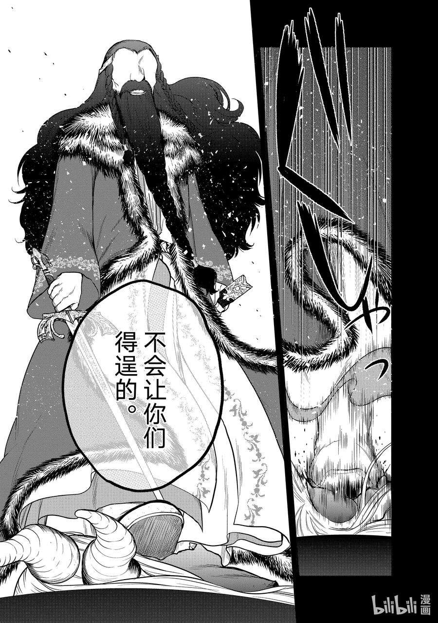 世界尽头的圣骑士32 山之王
