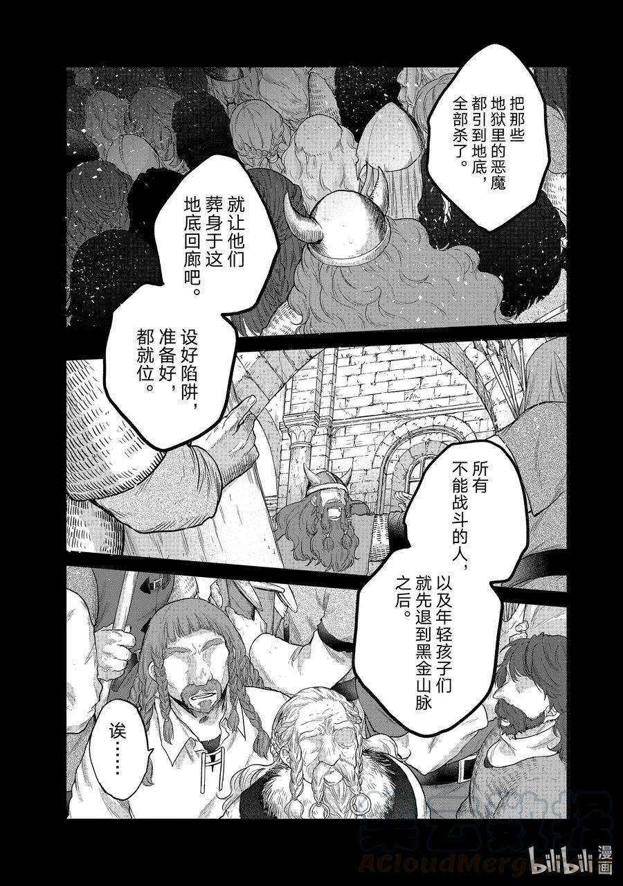 世界尽头的圣骑士32 山之王