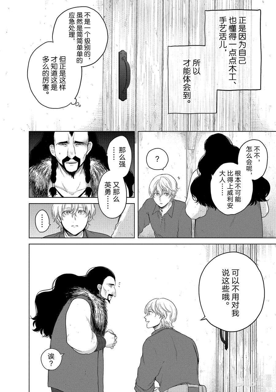 世界尽头的圣骑士33 忠诚