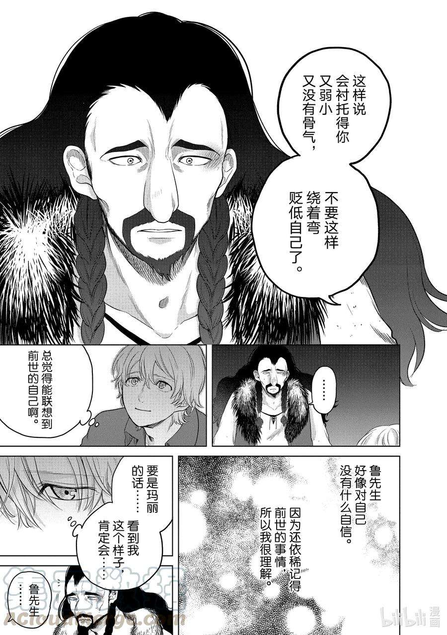 世界尽头的圣骑士33 忠诚