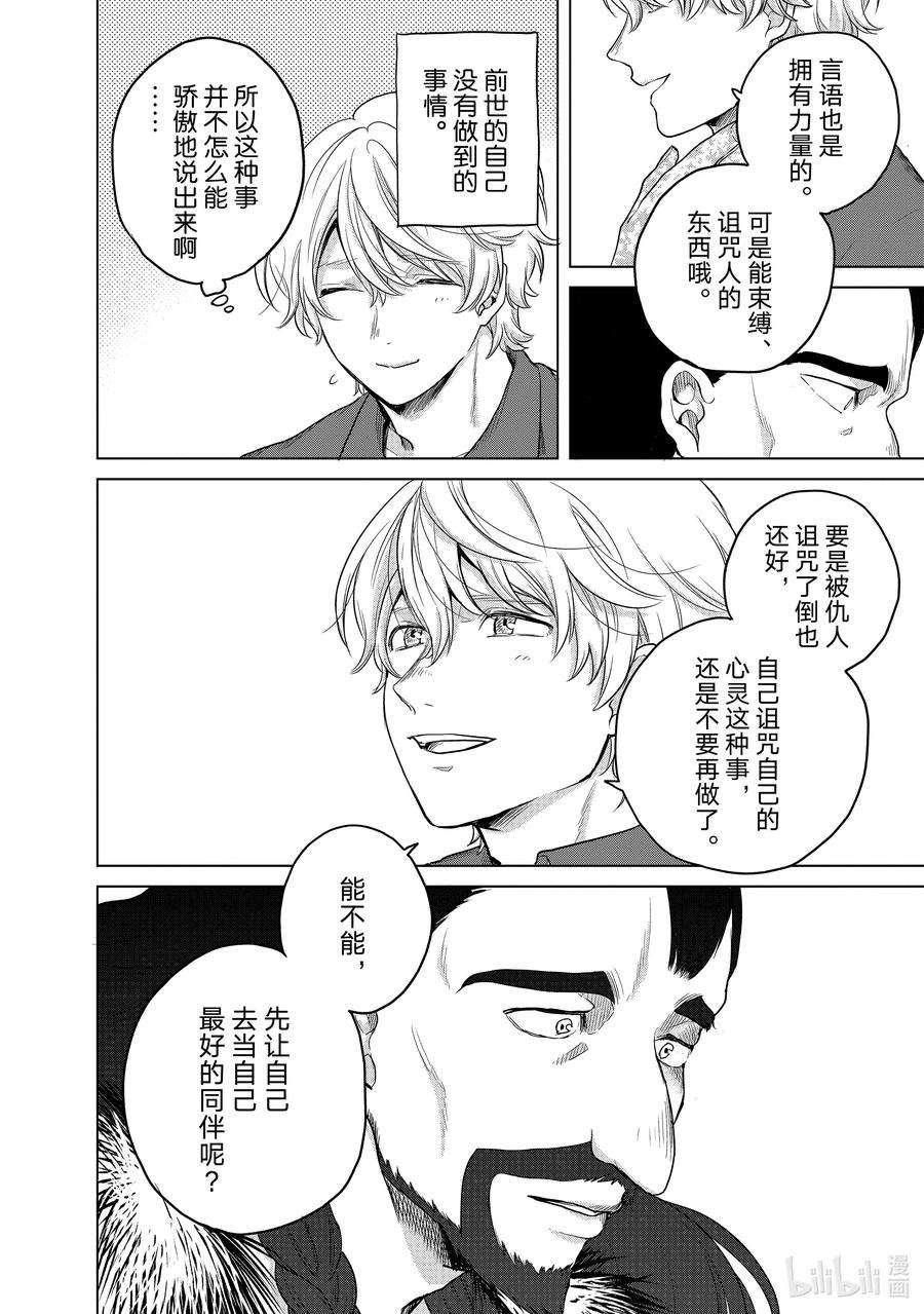 世界尽头的圣骑士33 忠诚