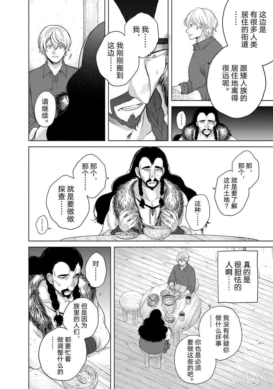 世界尽头的圣骑士33 忠诚
