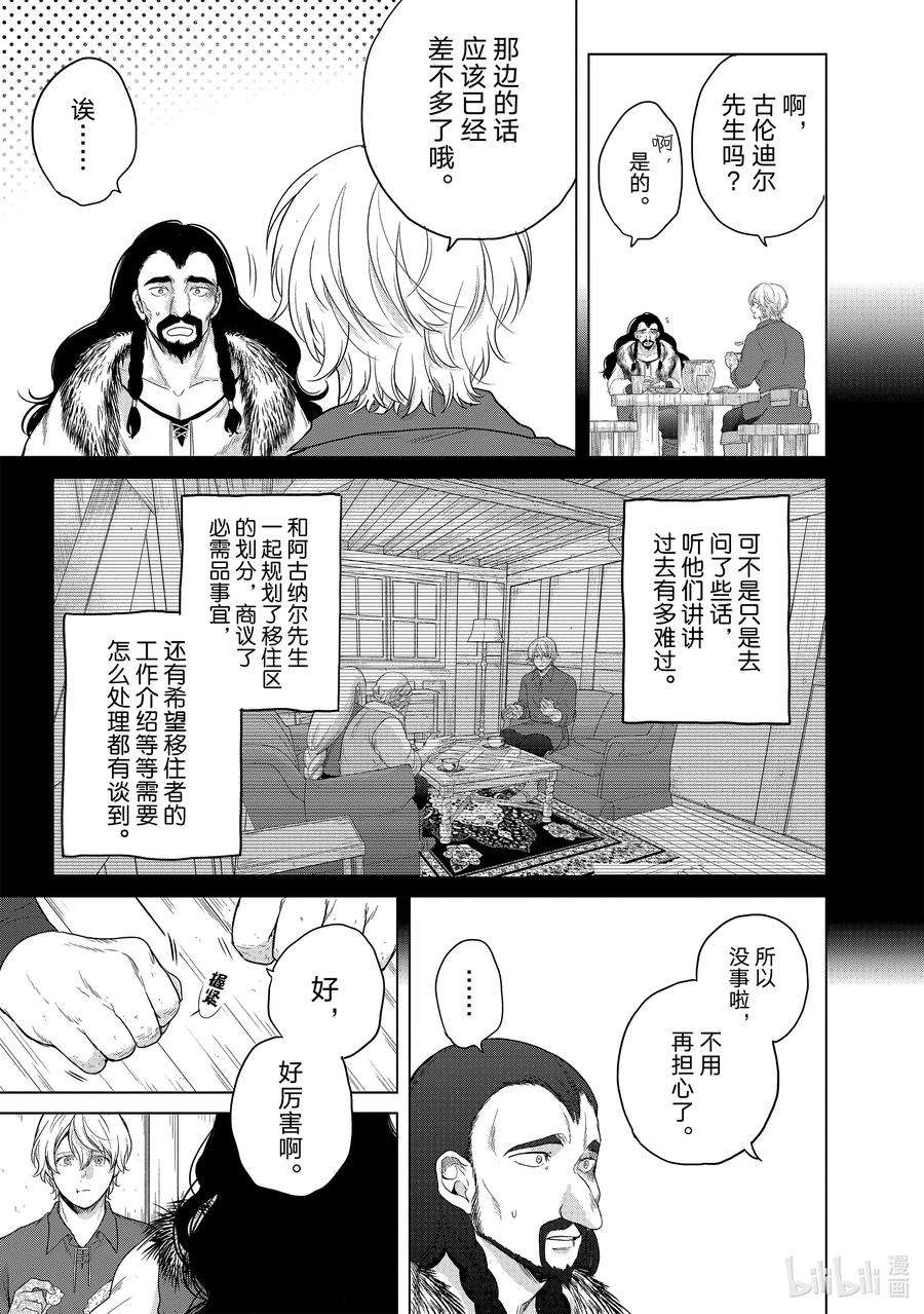 世界尽头的圣骑士33 忠诚