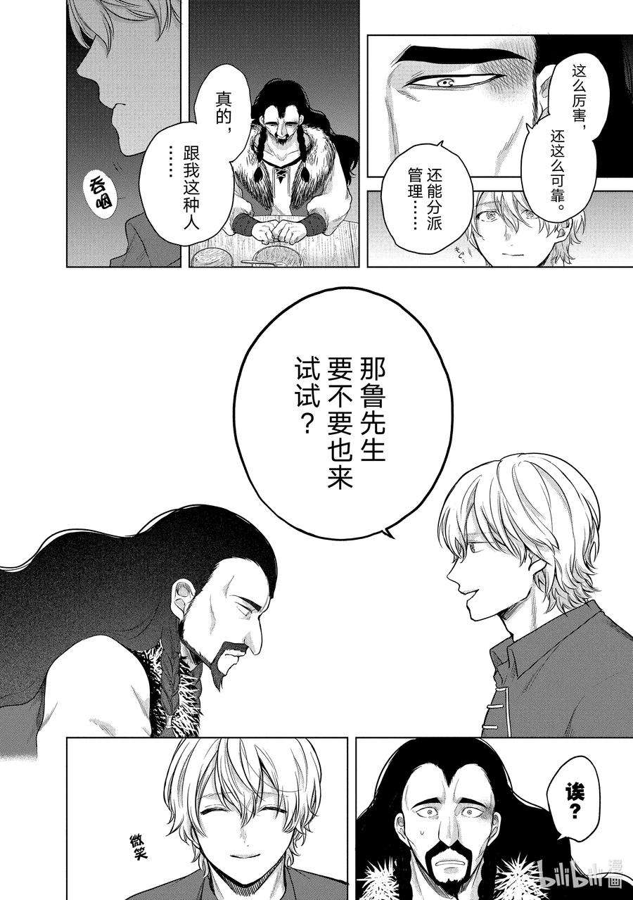 世界尽头的圣骑士33 忠诚