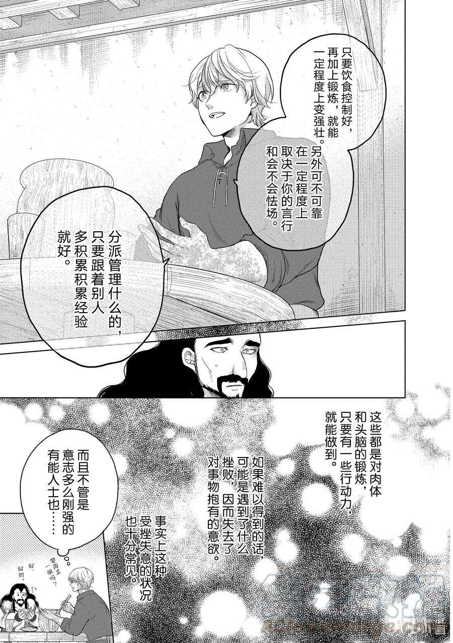 世界尽头的圣骑士33 忠诚