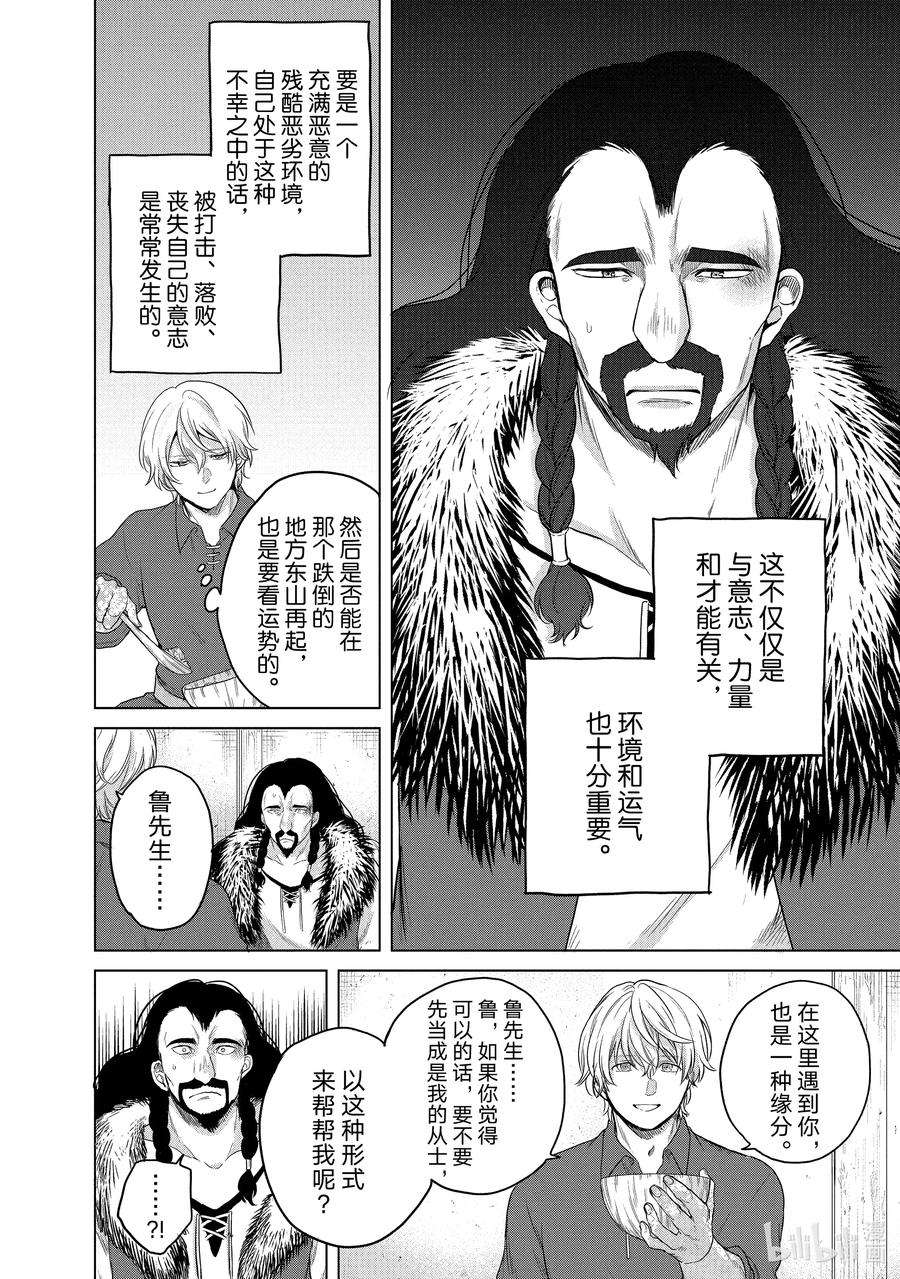 世界尽头的圣骑士33 忠诚