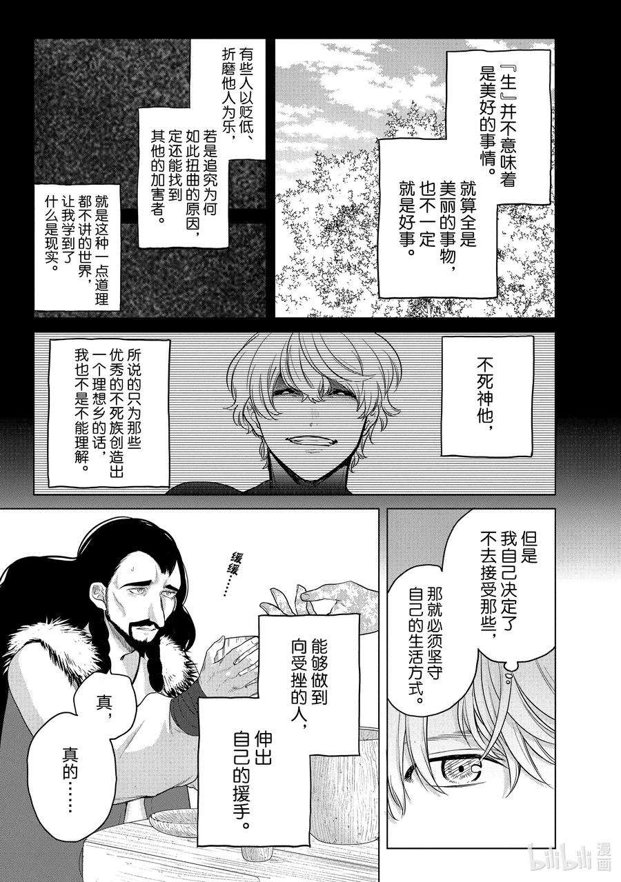 世界尽头的圣骑士33 忠诚