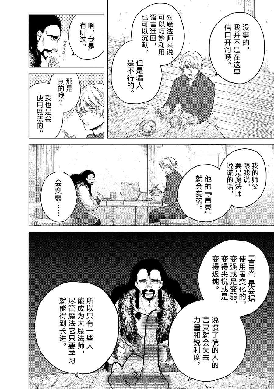 世界尽头的圣骑士33 忠诚