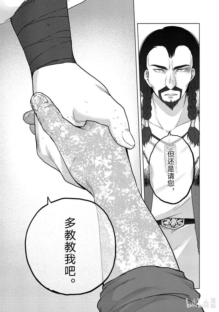 世界尽头的圣骑士33 忠诚