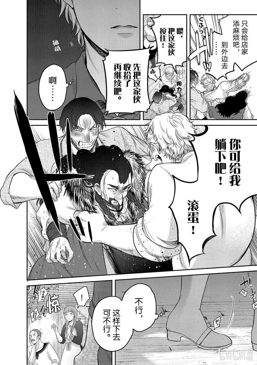 世界尽头的圣骑士33 忠诚