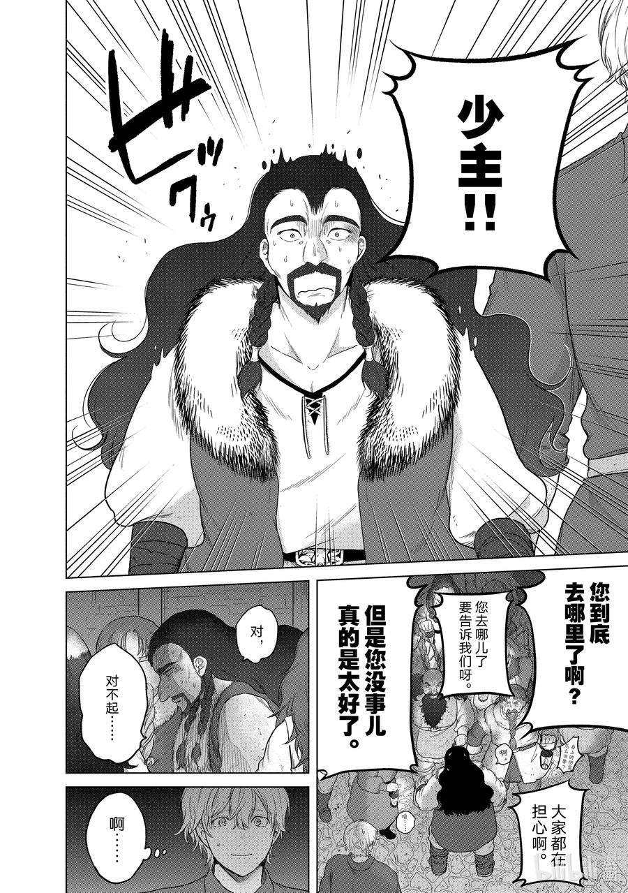 世界尽头的圣骑士33 忠诚