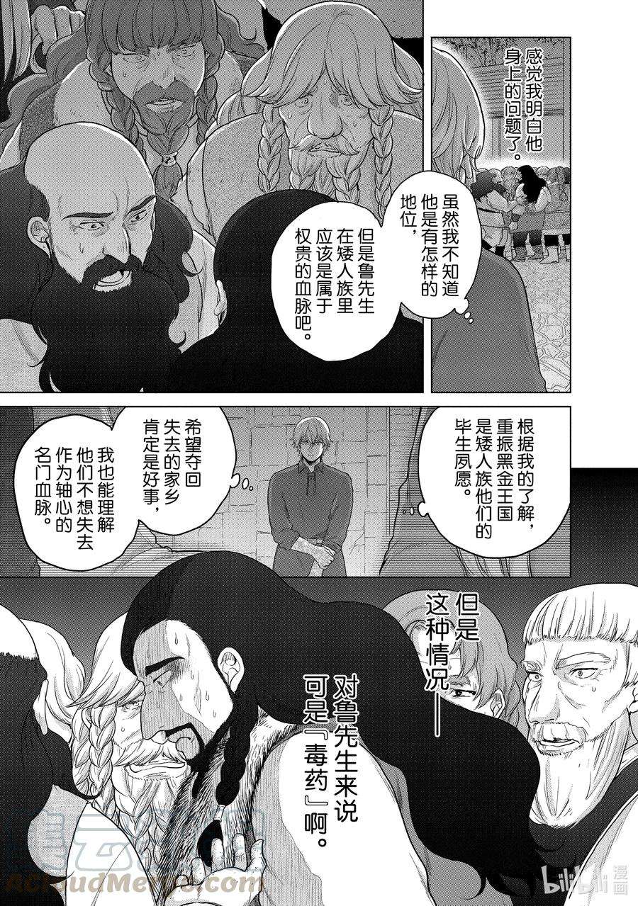 世界尽头的圣骑士33 忠诚