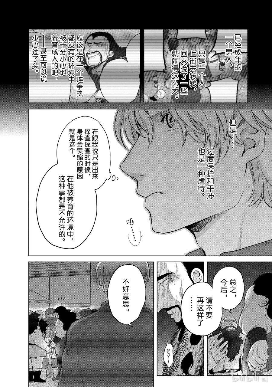 世界尽头的圣骑士33 忠诚