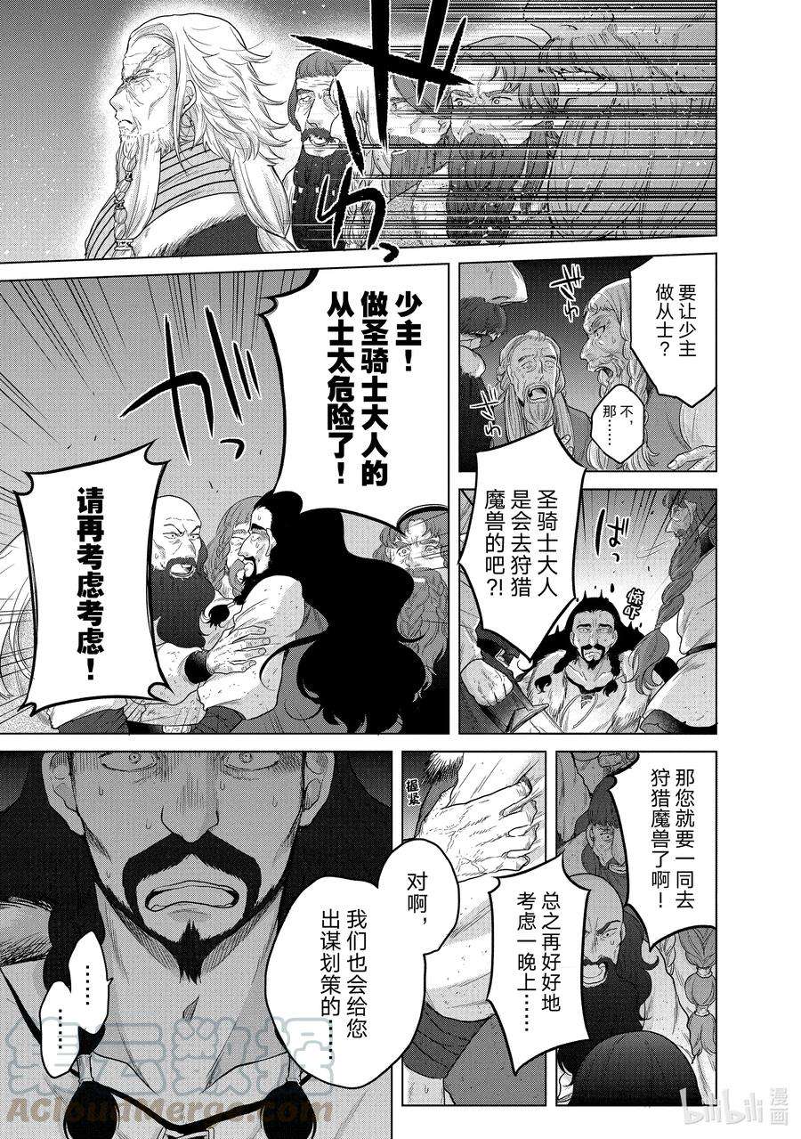 世界尽头的圣骑士33 忠诚