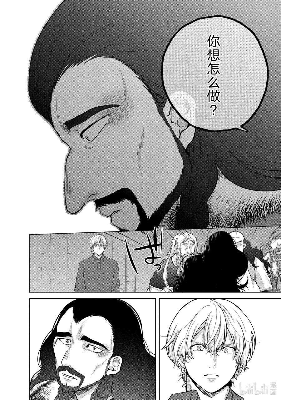 世界尽头的圣骑士33 忠诚