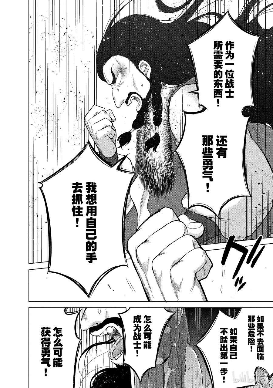世界尽头的圣骑士33 忠诚