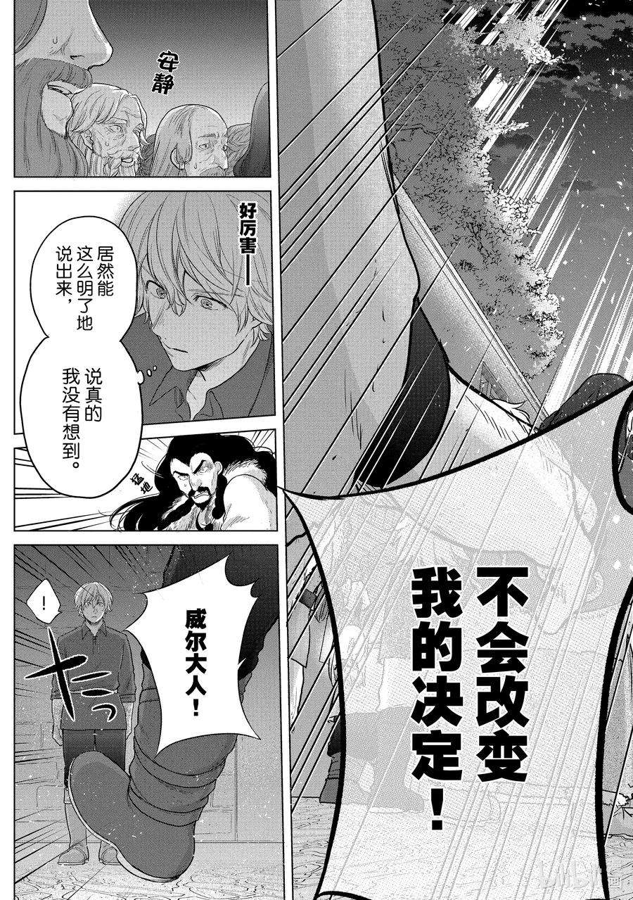 世界尽头的圣骑士33 忠诚