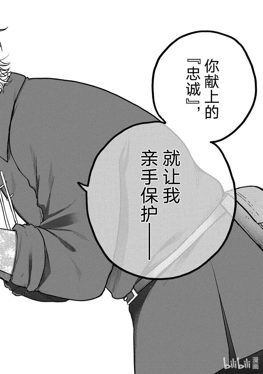 世界尽头的圣骑士33 忠诚