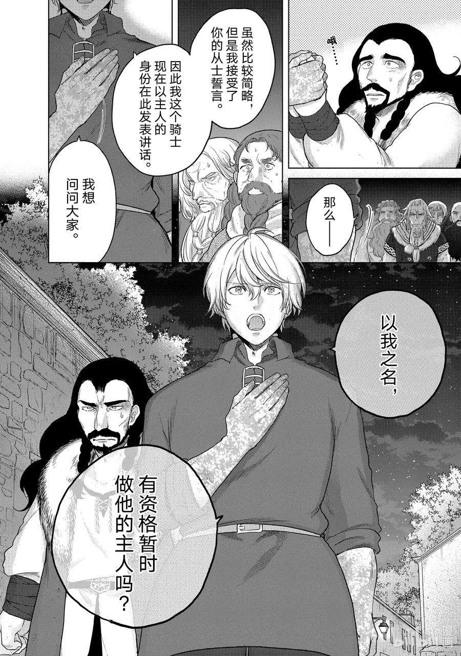 世界尽头的圣骑士33 忠诚