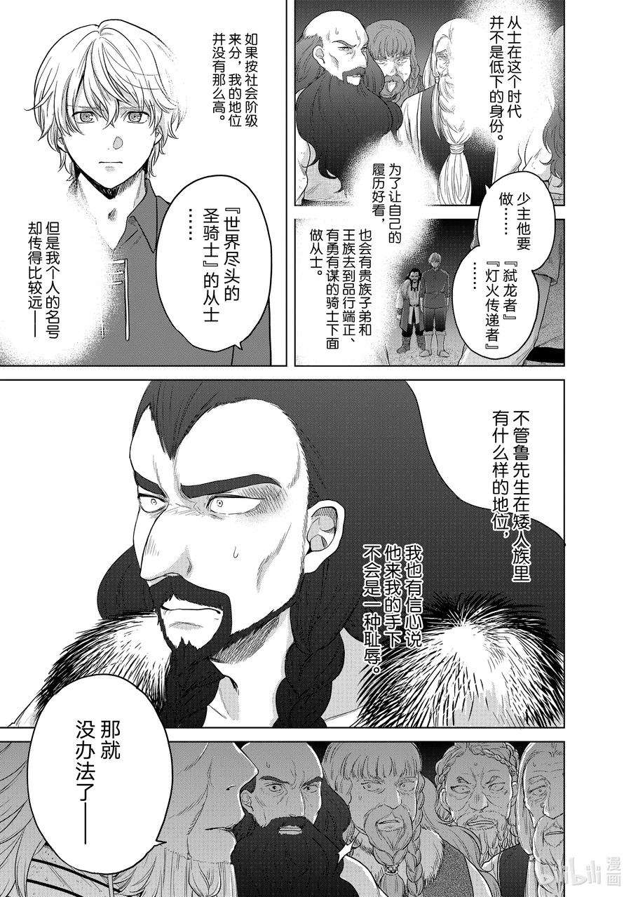 世界尽头的圣骑士33 忠诚