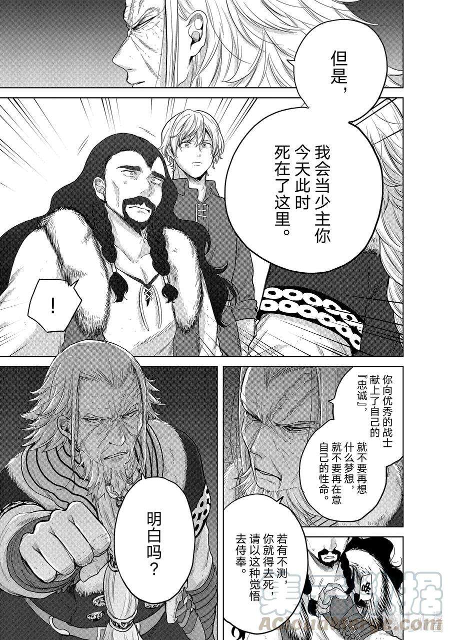 世界尽头的圣骑士33 忠诚