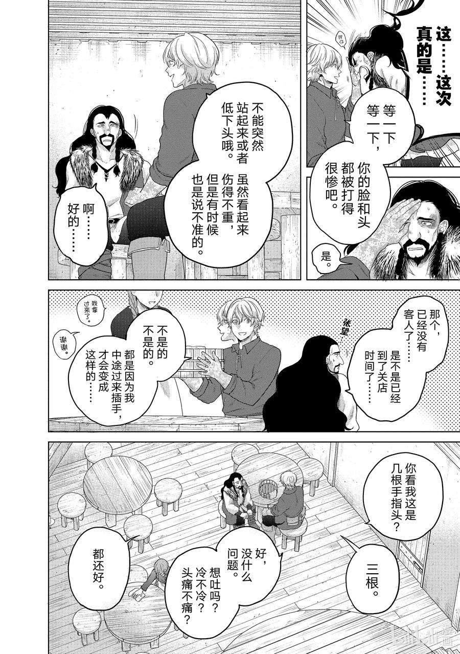 世界尽头的圣骑士33 忠诚