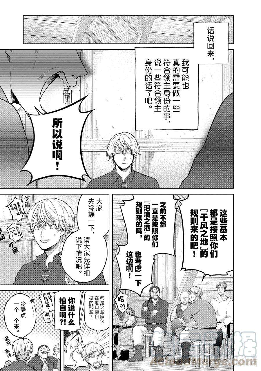 世界尽头的圣骑士34 从士