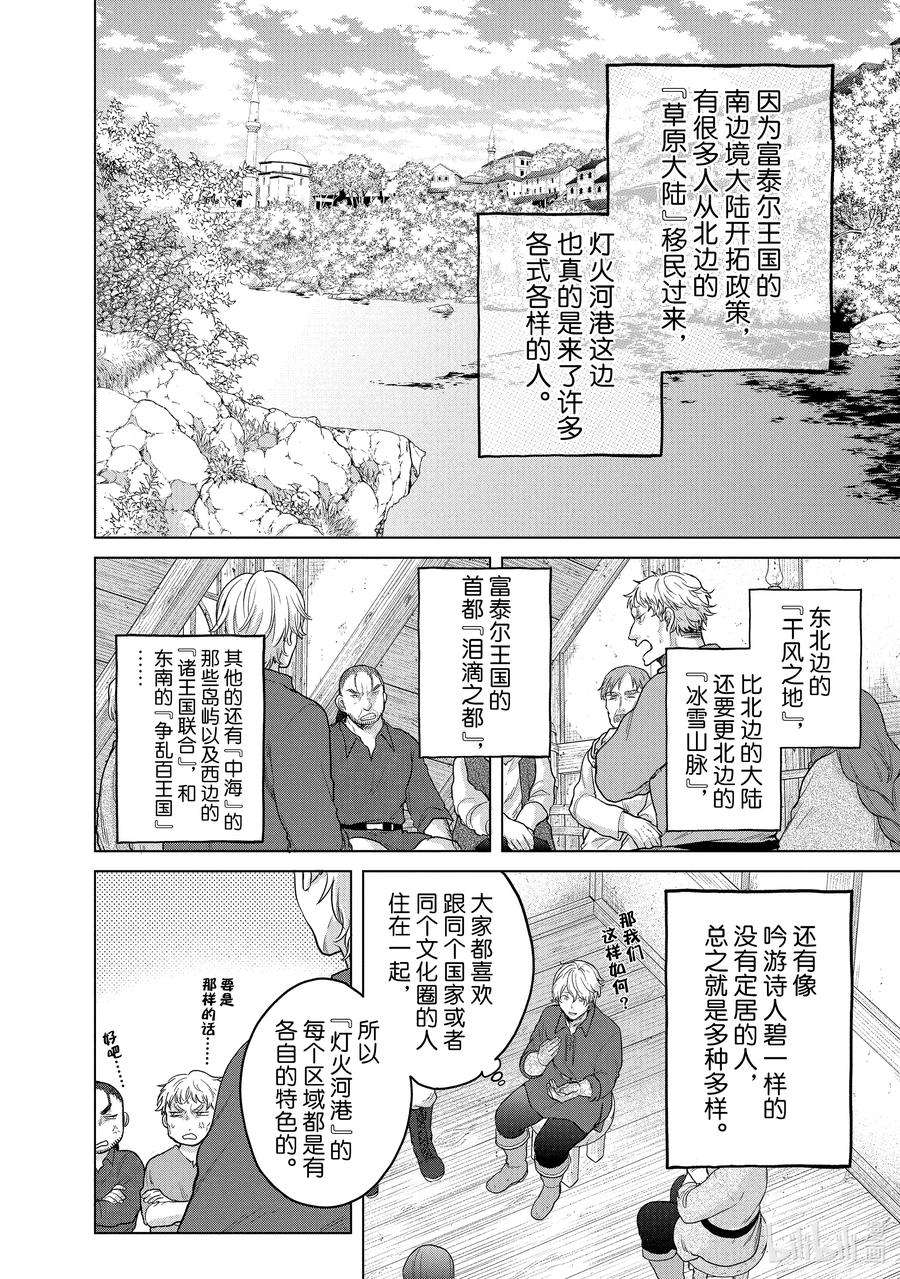 世界尽头的圣骑士34 从士