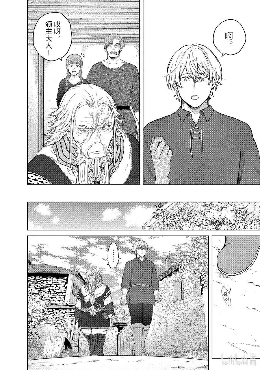 世界尽头的圣骑士34 从士