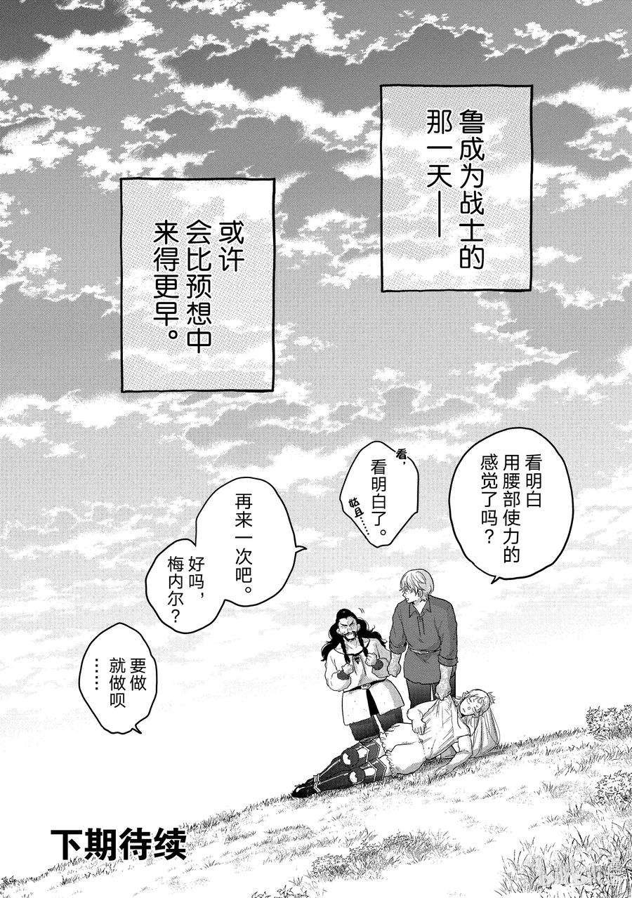 世界尽头的圣骑士34 从士