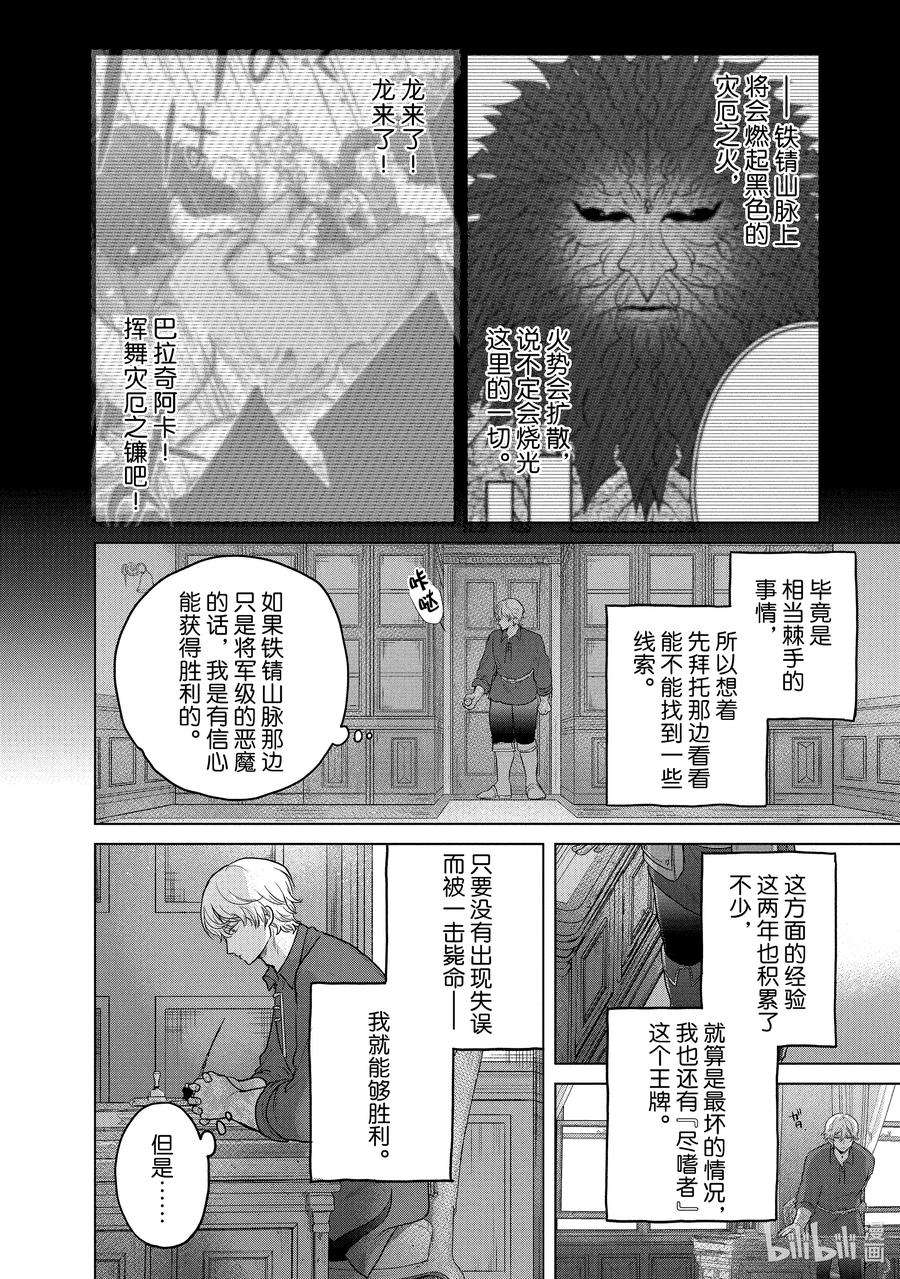 世界尽头的圣骑士35 训练
