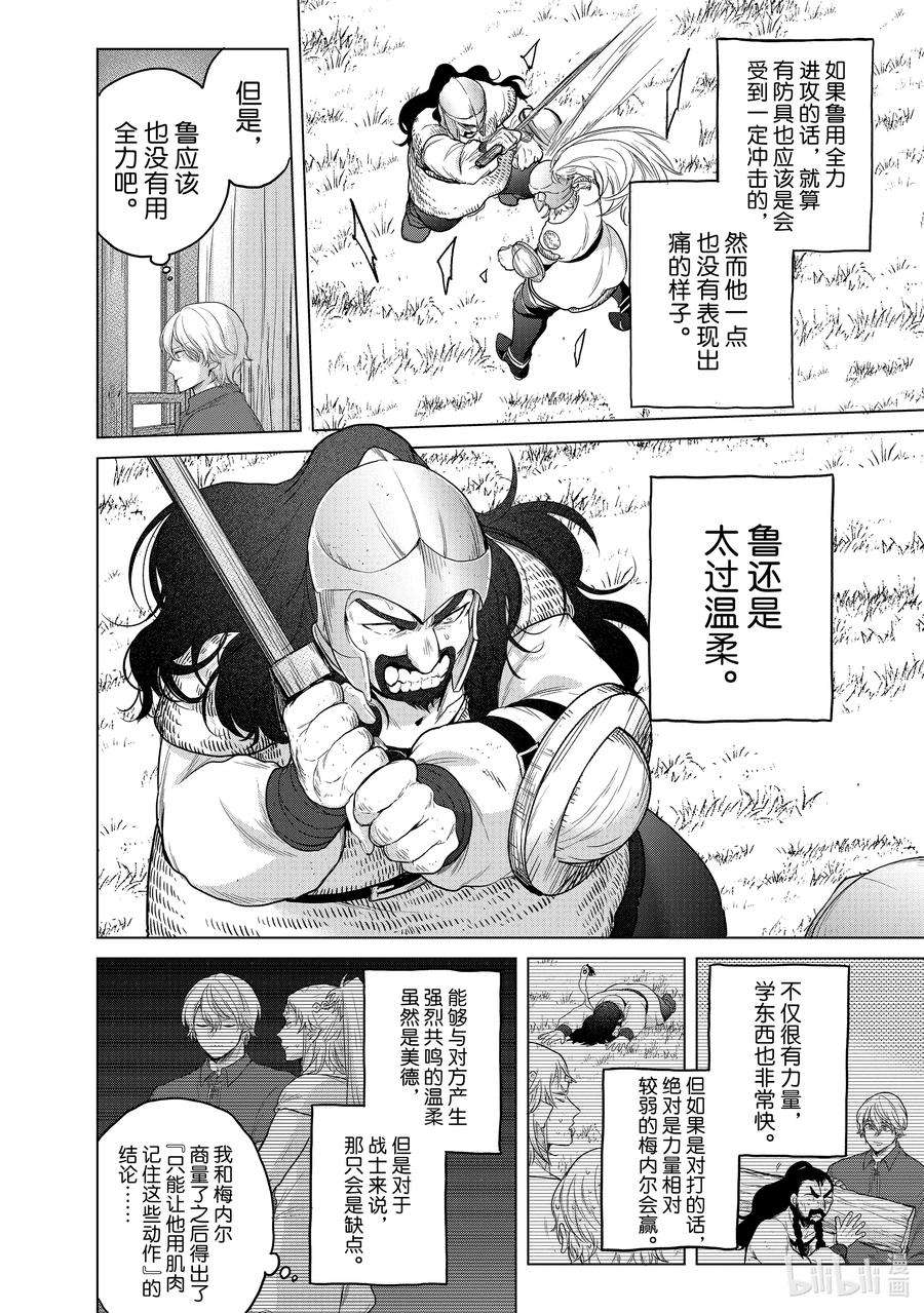 世界尽头的圣骑士35 训练