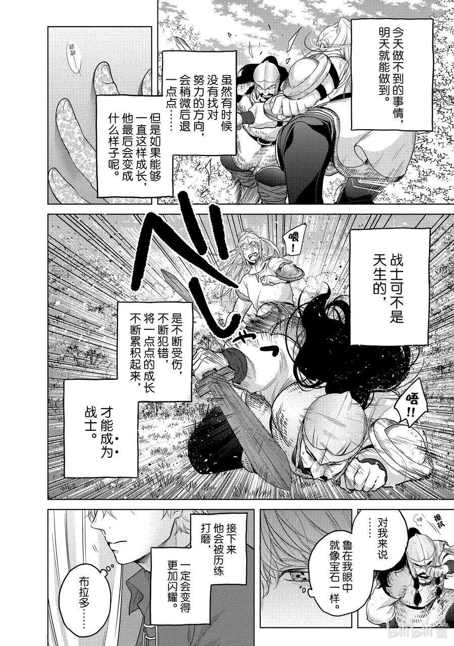 世界尽头的圣骑士35 训练