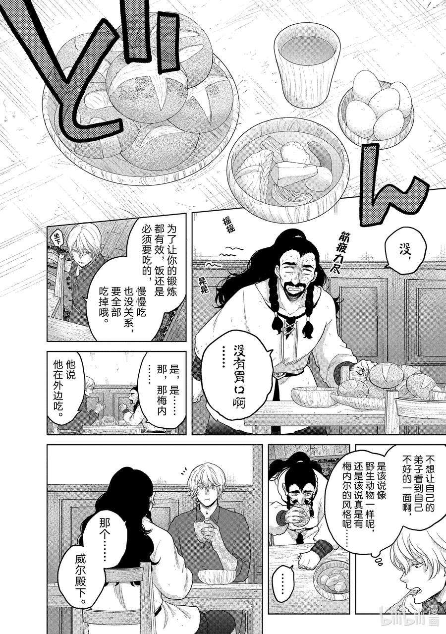 世界尽头的圣骑士35 训练
