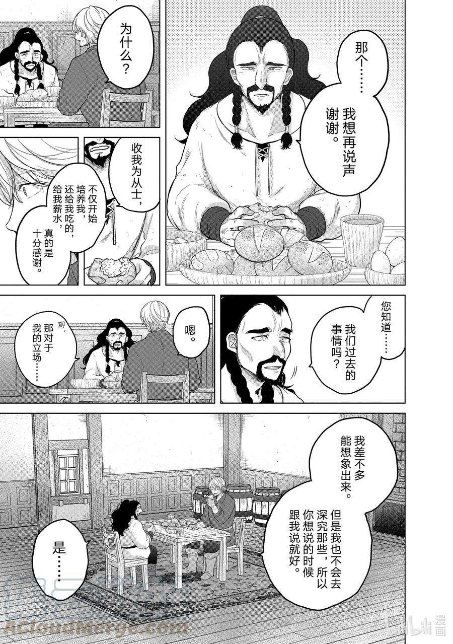 世界尽头的圣骑士35 训练