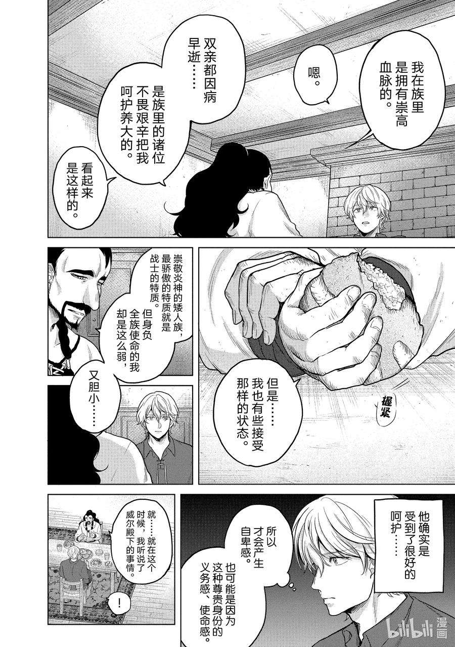 世界尽头的圣骑士35 训练