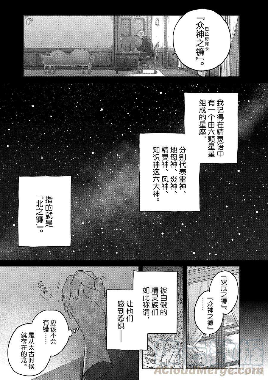 世界尽头的圣骑士35 训练