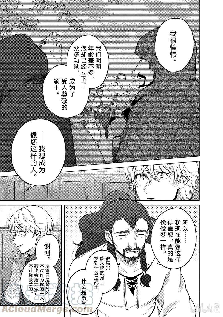 世界尽头的圣骑士35 训练