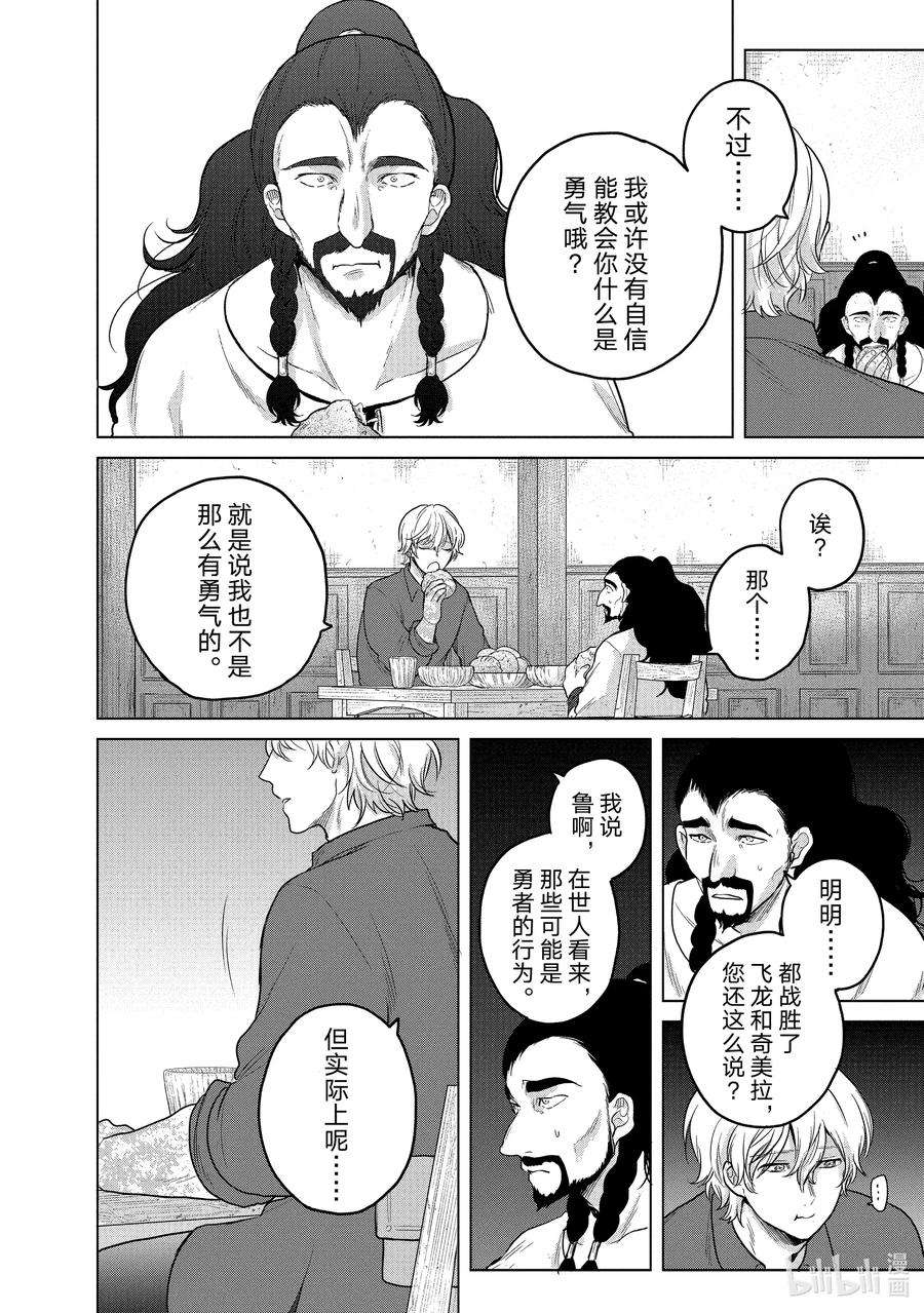 世界尽头的圣骑士35 训练