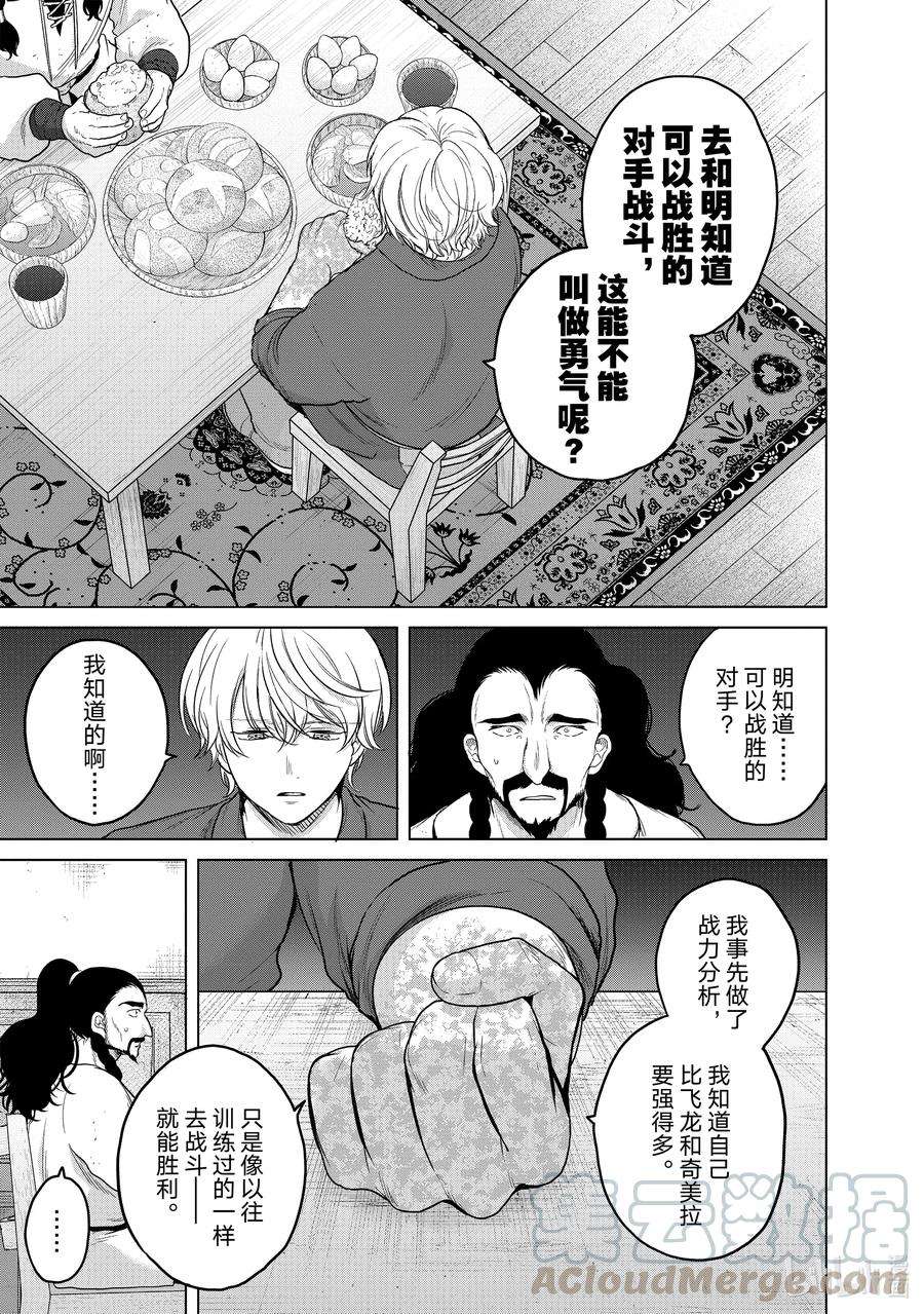 世界尽头的圣骑士35 训练