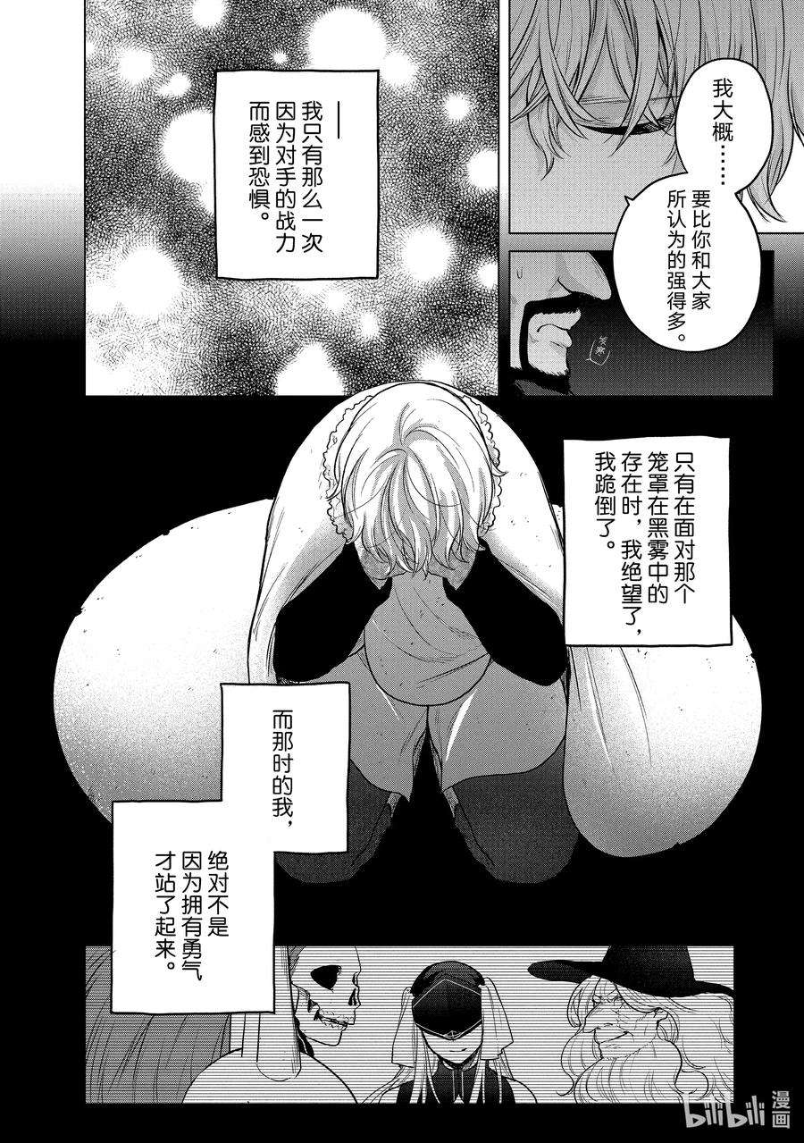 世界尽头的圣骑士35 训练