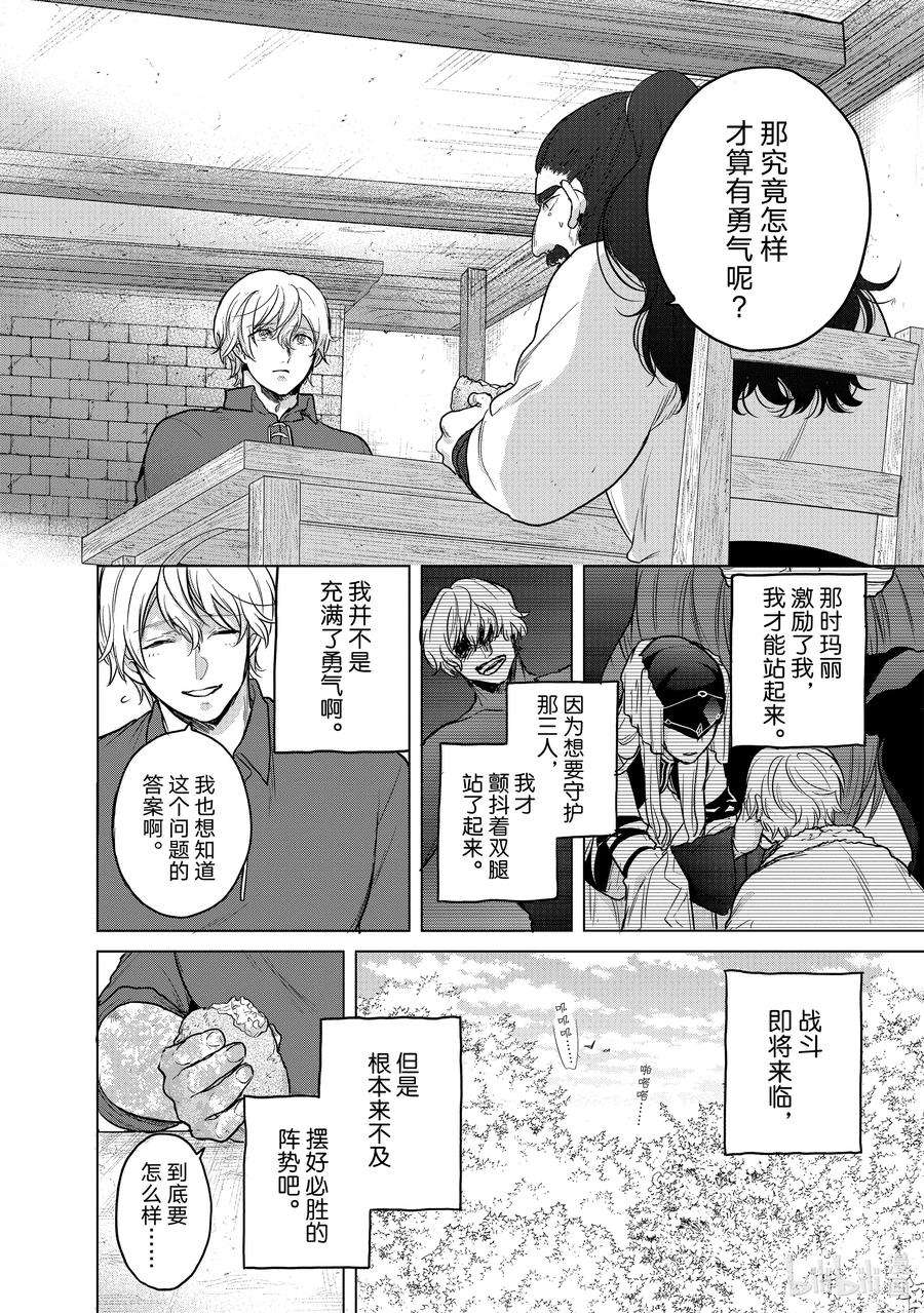 世界尽头的圣骑士35 训练