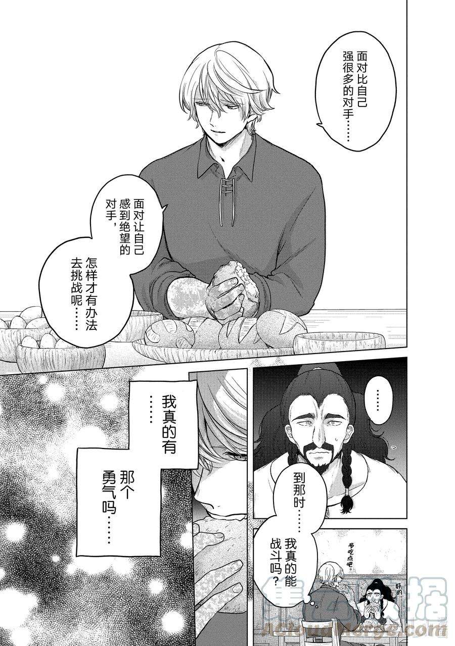 世界尽头的圣骑士35 训练