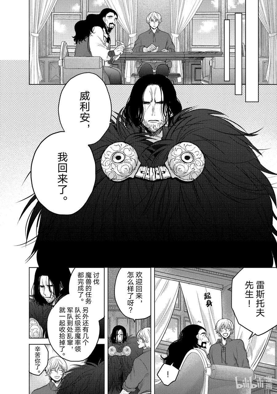 世界尽头的圣骑士35 训练