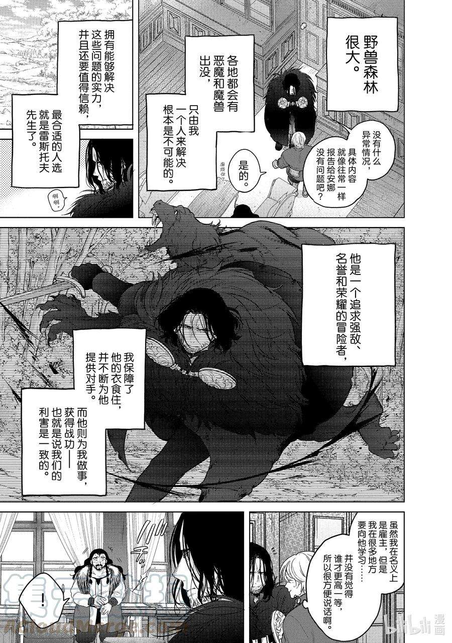 世界尽头的圣骑士35 训练
