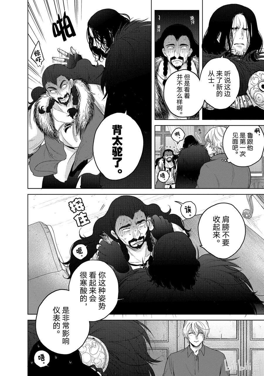 世界尽头的圣骑士35 训练