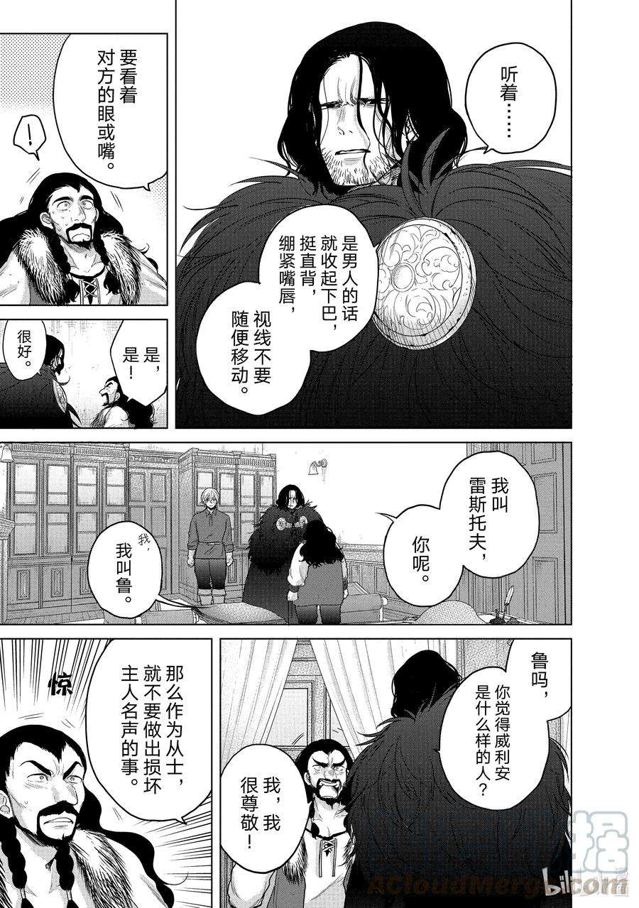 世界尽头的圣骑士35 训练