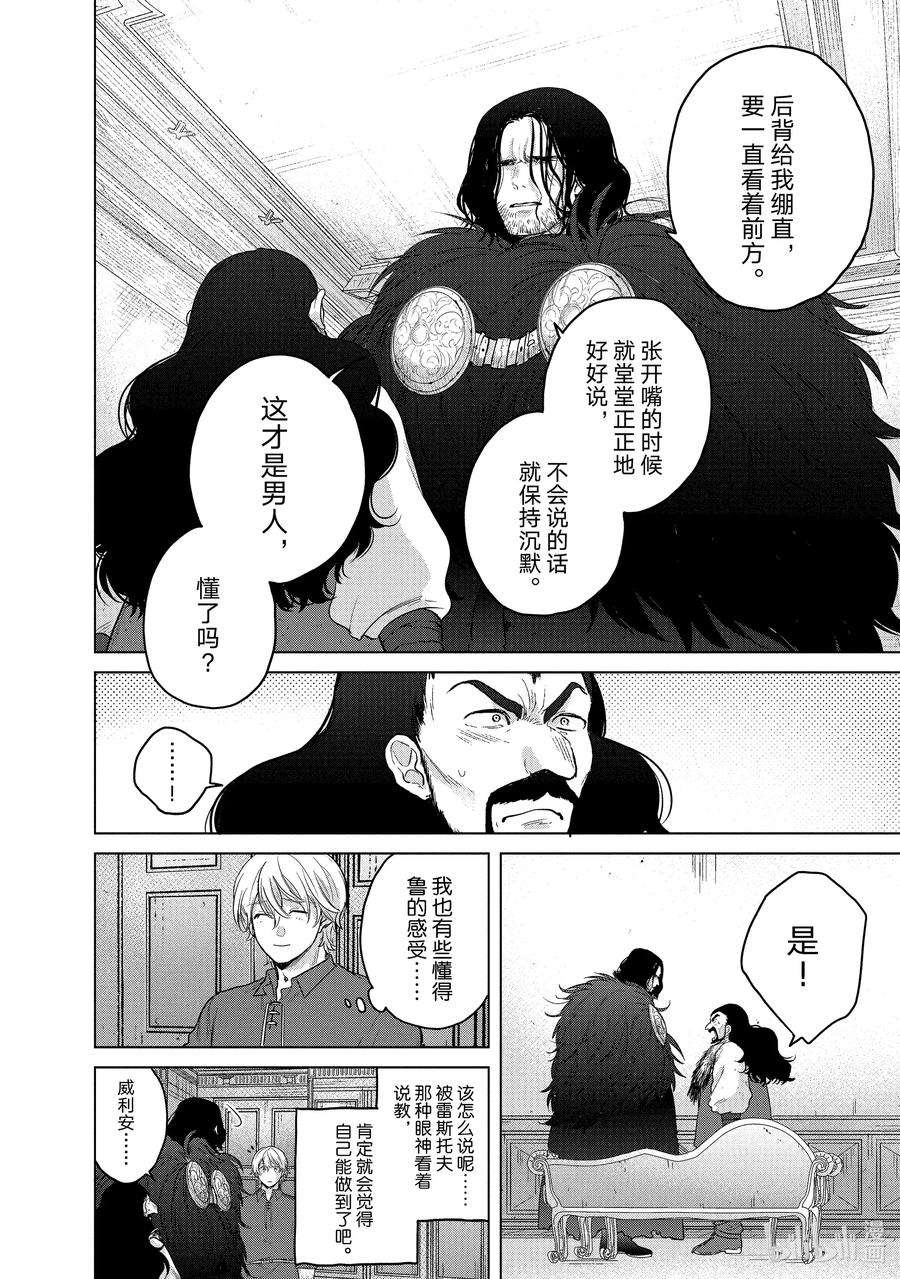 世界尽头的圣骑士35 训练