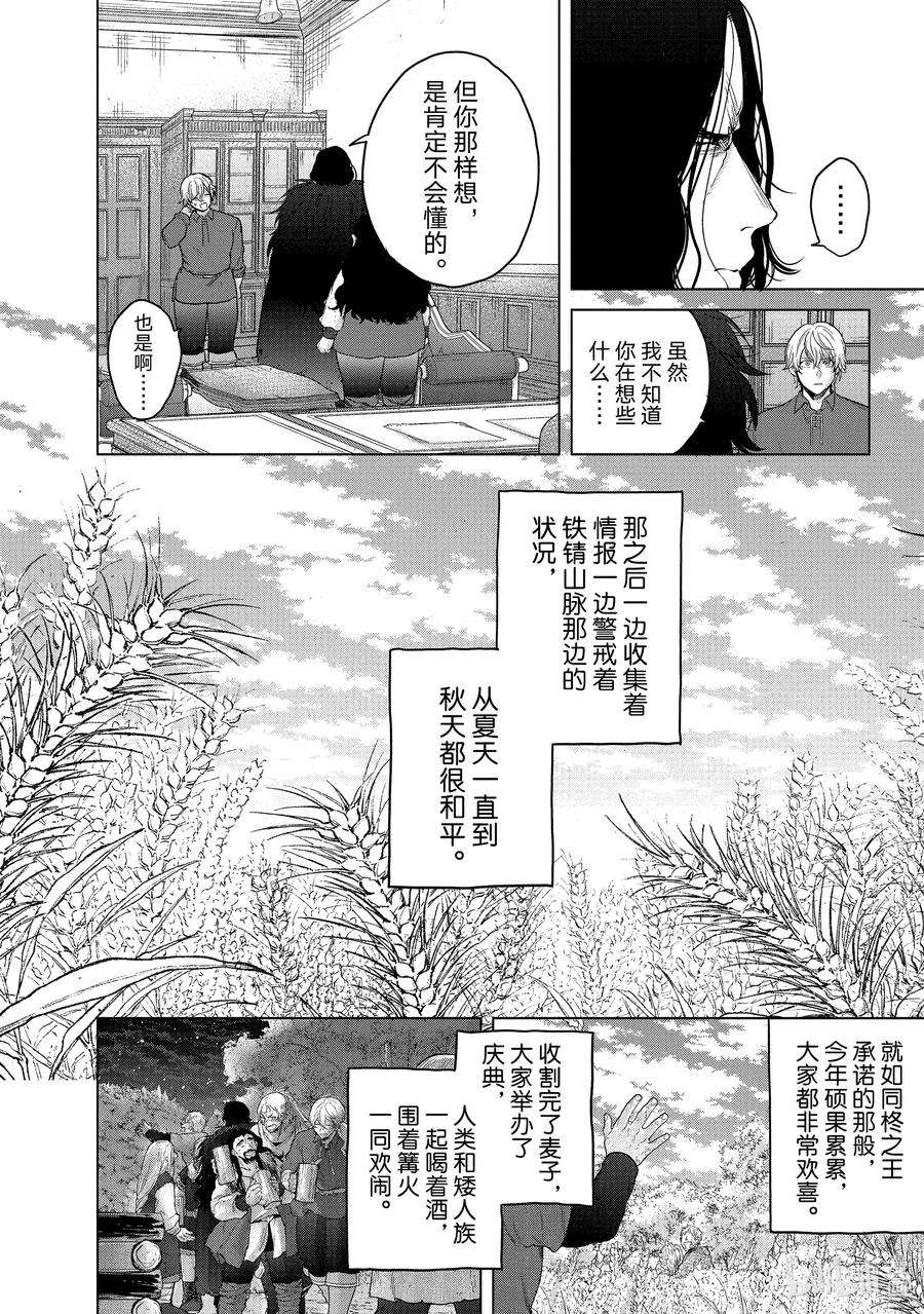 世界尽头的圣骑士35 训练